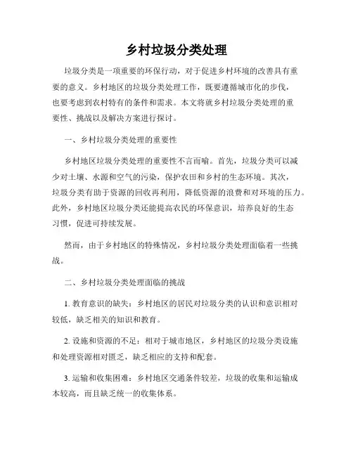 乡村垃圾分类处理