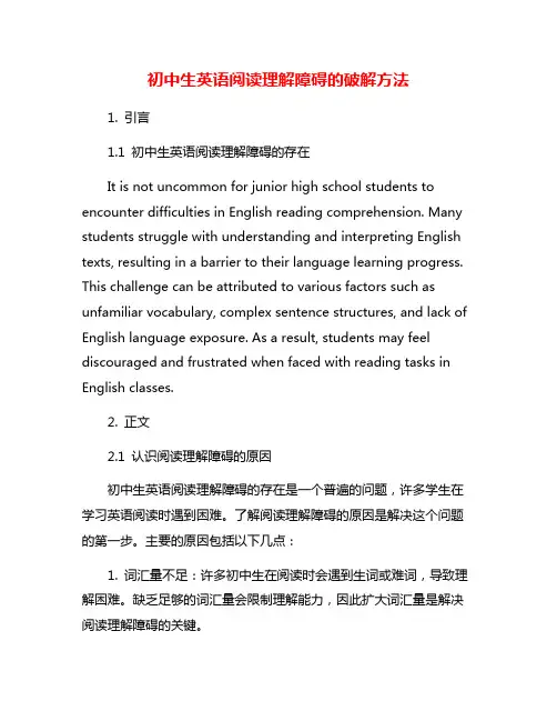 初中生英语阅读理解障碍的破解方法