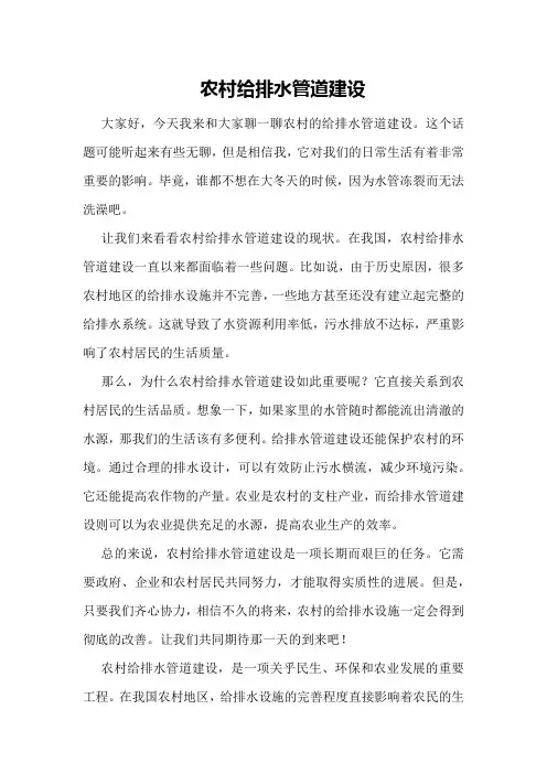 农村给排水管道建设