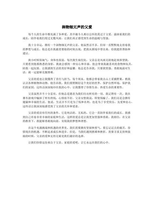 润物细无声的父爱