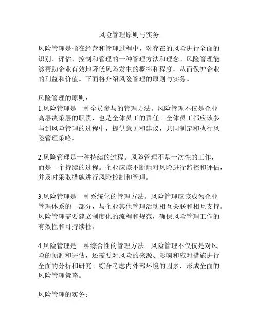风险管理原则与实务