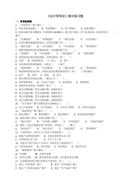 会计学导论练习题