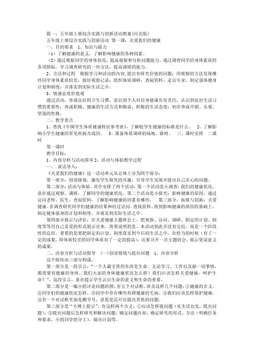 三年级上册综合实践与创新活动(河北教育出版社)教案