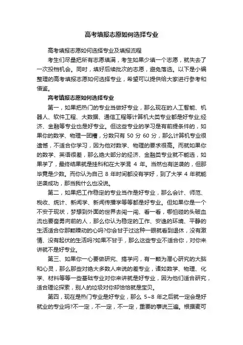 高考填报志愿如何选择专业