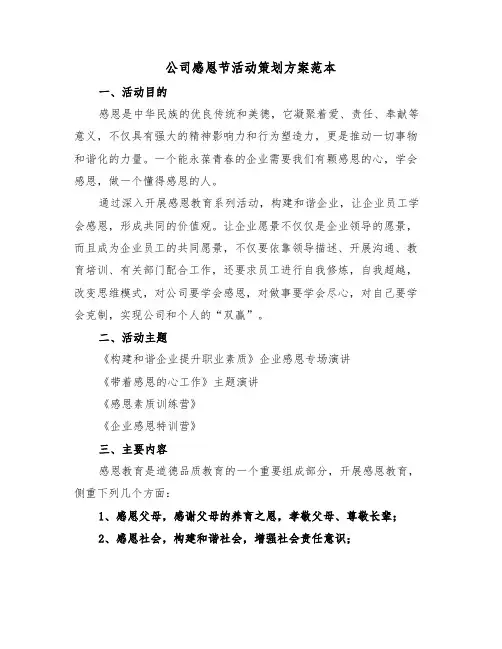公司感恩节活动策划方案范本(5篇)
