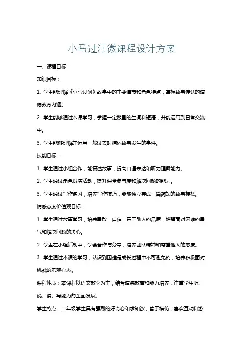 小马过河微课程设计方案