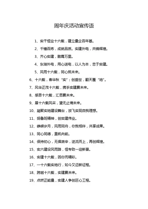 周年庆活动宣传语