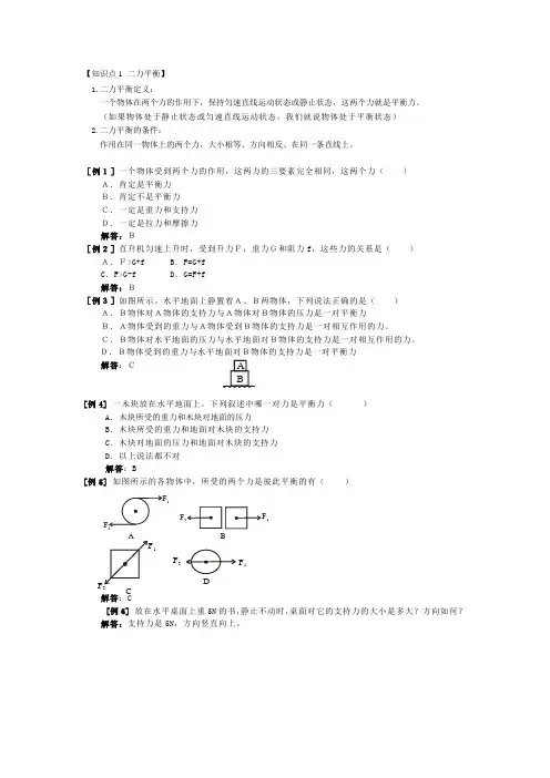 二力平衡,摩擦力