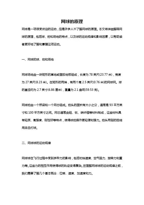 网球的原理