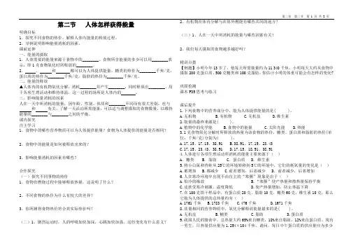 第二章 第二节   人体怎样获得能量
