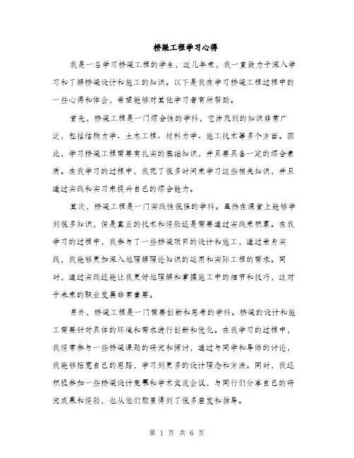 桥梁工程学习心得（3篇）