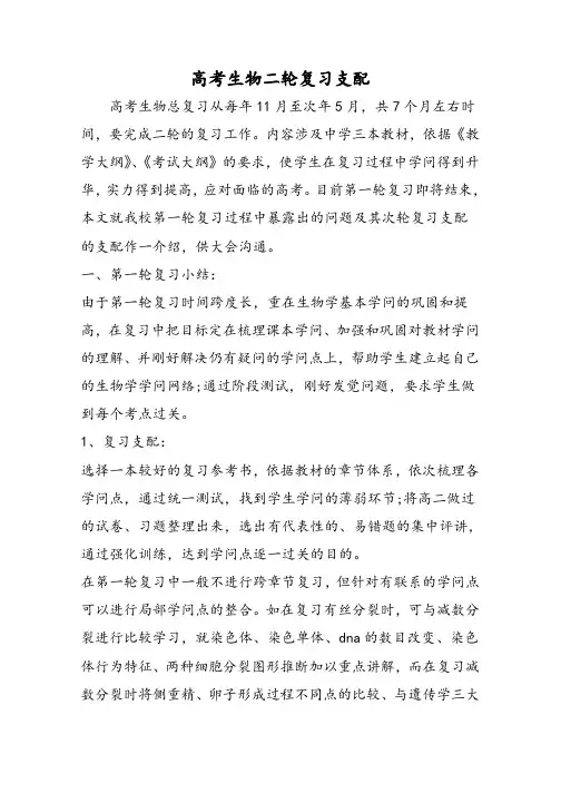 高考生物二轮复习计划