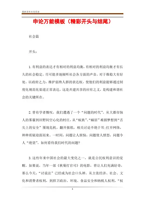 申论万能模板(精彩开头与结尾)