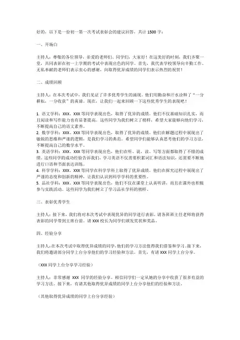 初一第一次考试表彰会