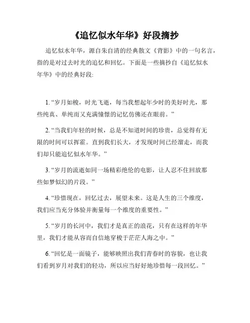 《追忆似水年华》好段摘抄