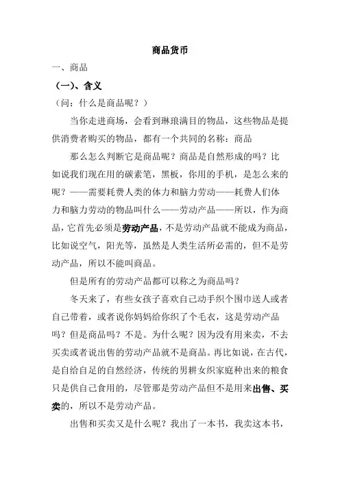 1.商品知识讲解