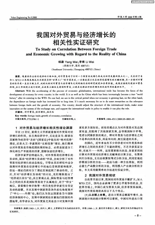 我国对外贸易与经济增长的相关性实证研究