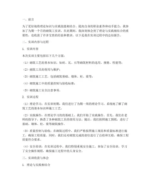 砌筑工实训总结报告