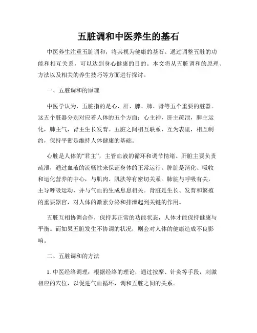 五脏调和中医养生的基石