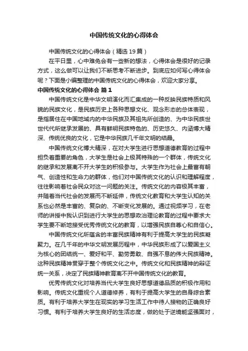 中国传统文化的心得体会