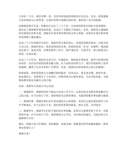 退休老教师开欢送会发言稿