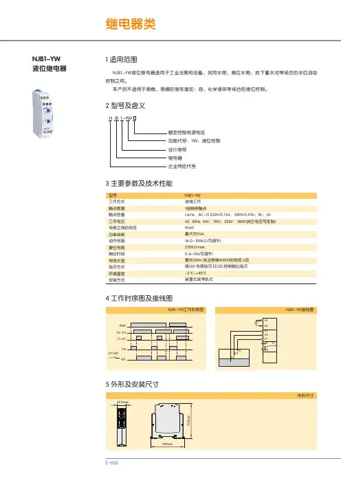 NJB1-YW液位继电器