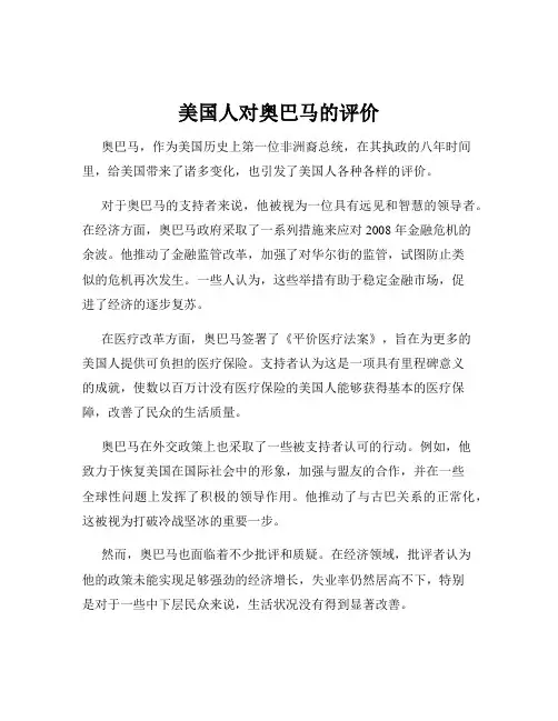 美国人对奥巴马的评价