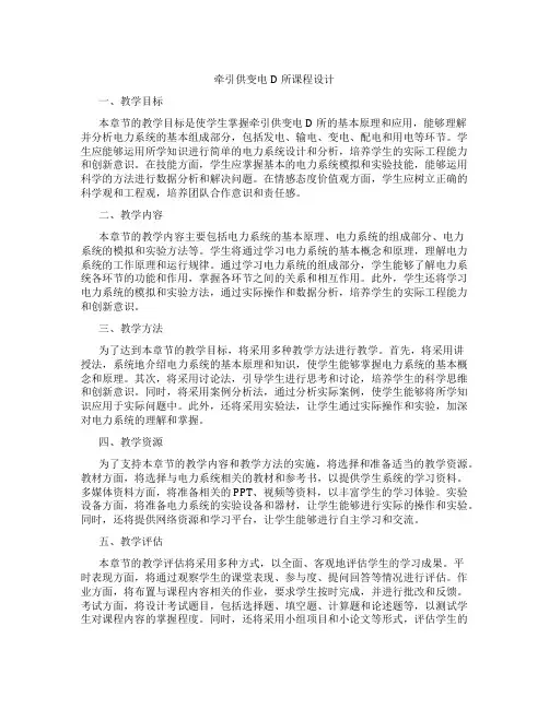 牵引供变电D所课程设计