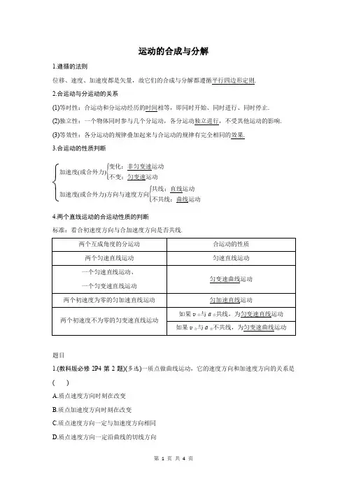 运动的合成与分解