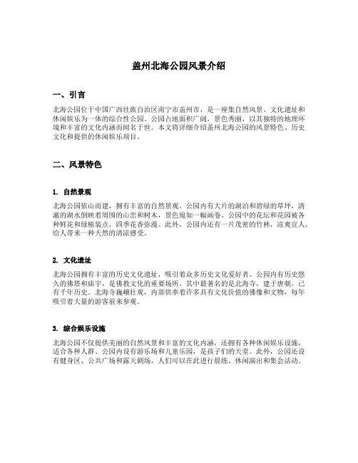 盖州北海公园风景介绍