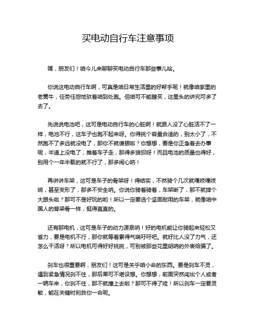 买电动自行车注意事项