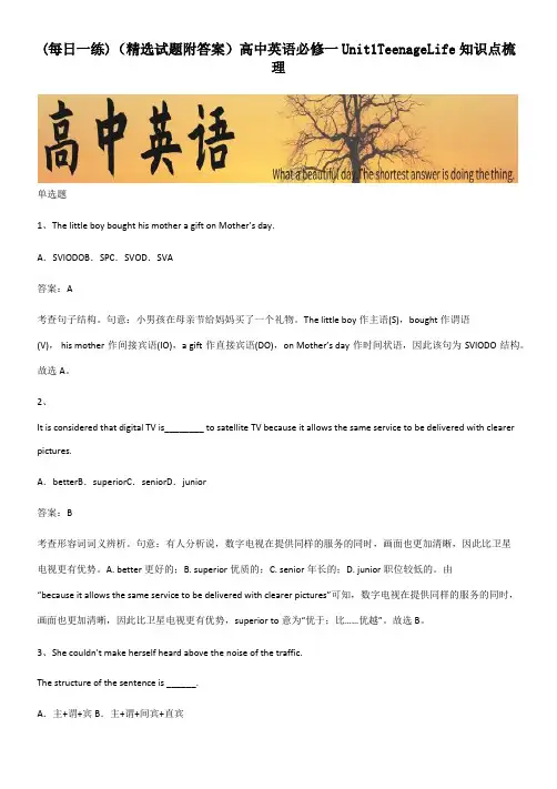 (精选试题附答案)高中英语必修一Unit1TeenageLife知识点梳理