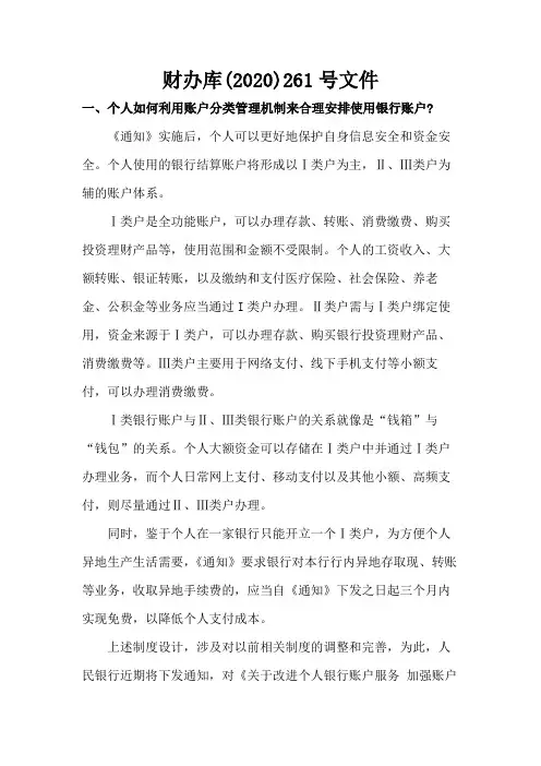 财办库(2020)261号文件
