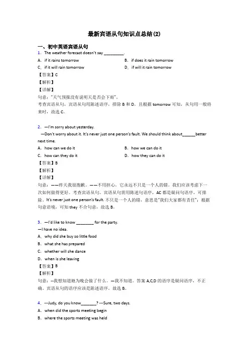 最新宾语从句知识点总结(2)