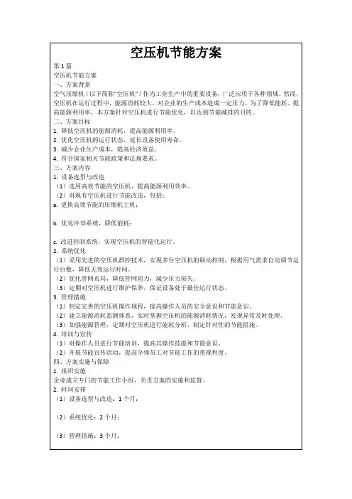 空压机节能方案