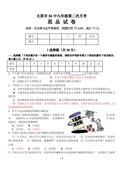2014中考思品模拟试卷