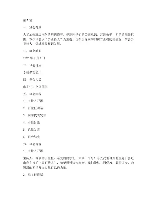 公正待人班会记录范文(3篇)