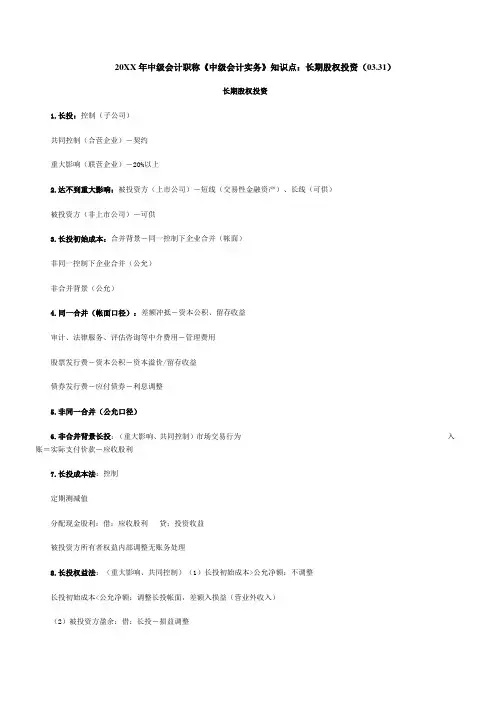 中级会计职称《中级会计实务》知识点长期股权投资