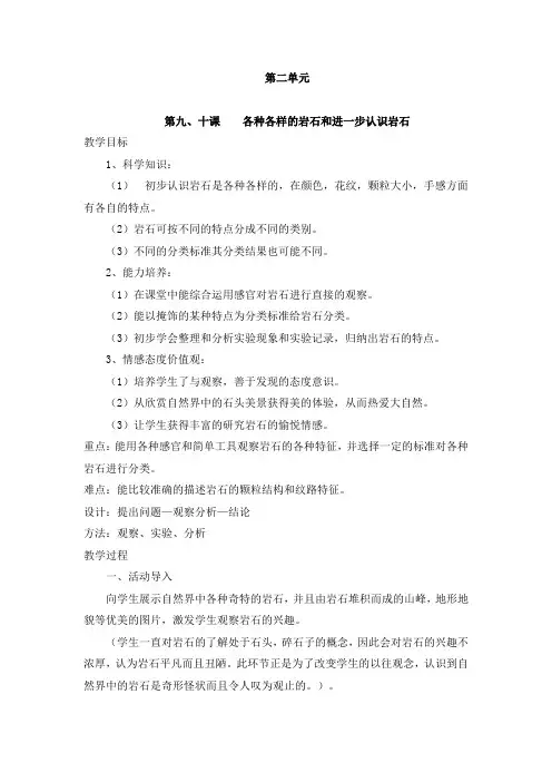 新粤教版四年级科学上册第二单元岩石教案