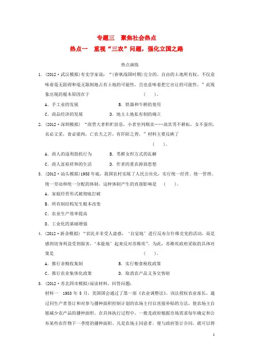 高考历史二轮复习 专题三 聚焦社会热点一 重视“三农”问题,强化立国之路