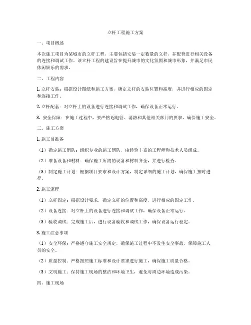 立杆工程施工方案