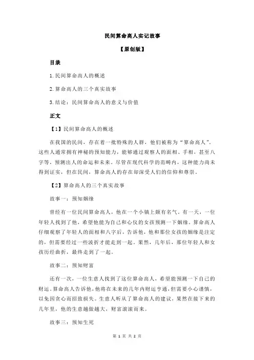 民间算命高人实记故事