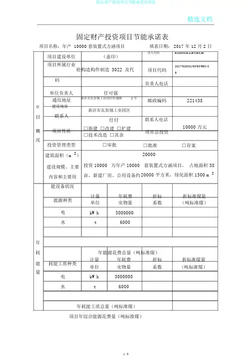 固定资产投资项目节能承诺实用表