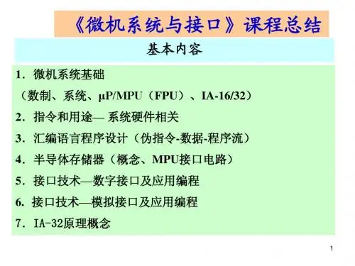 东南大学微机_期末复习