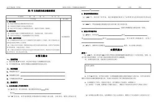 生物膜的流动镶嵌模型导学案1