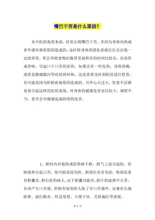 嘴巴干苦是什么原因？