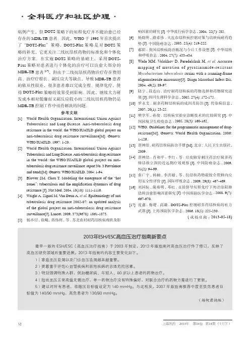2013年ESH_ESC高血压治疗指南新要点
