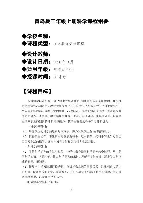 青岛版科学三上全册教案