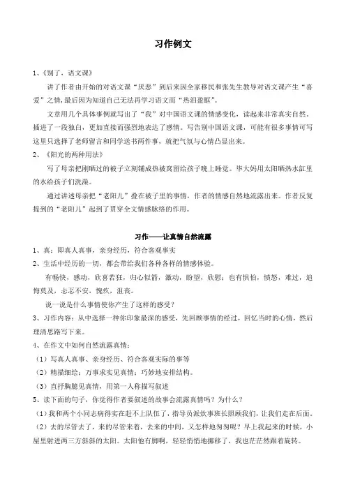 新部编版六年级语文下册第三单元《习作：让真情自然流露》