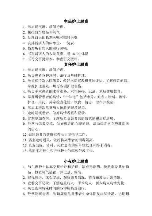优质护理护士职责